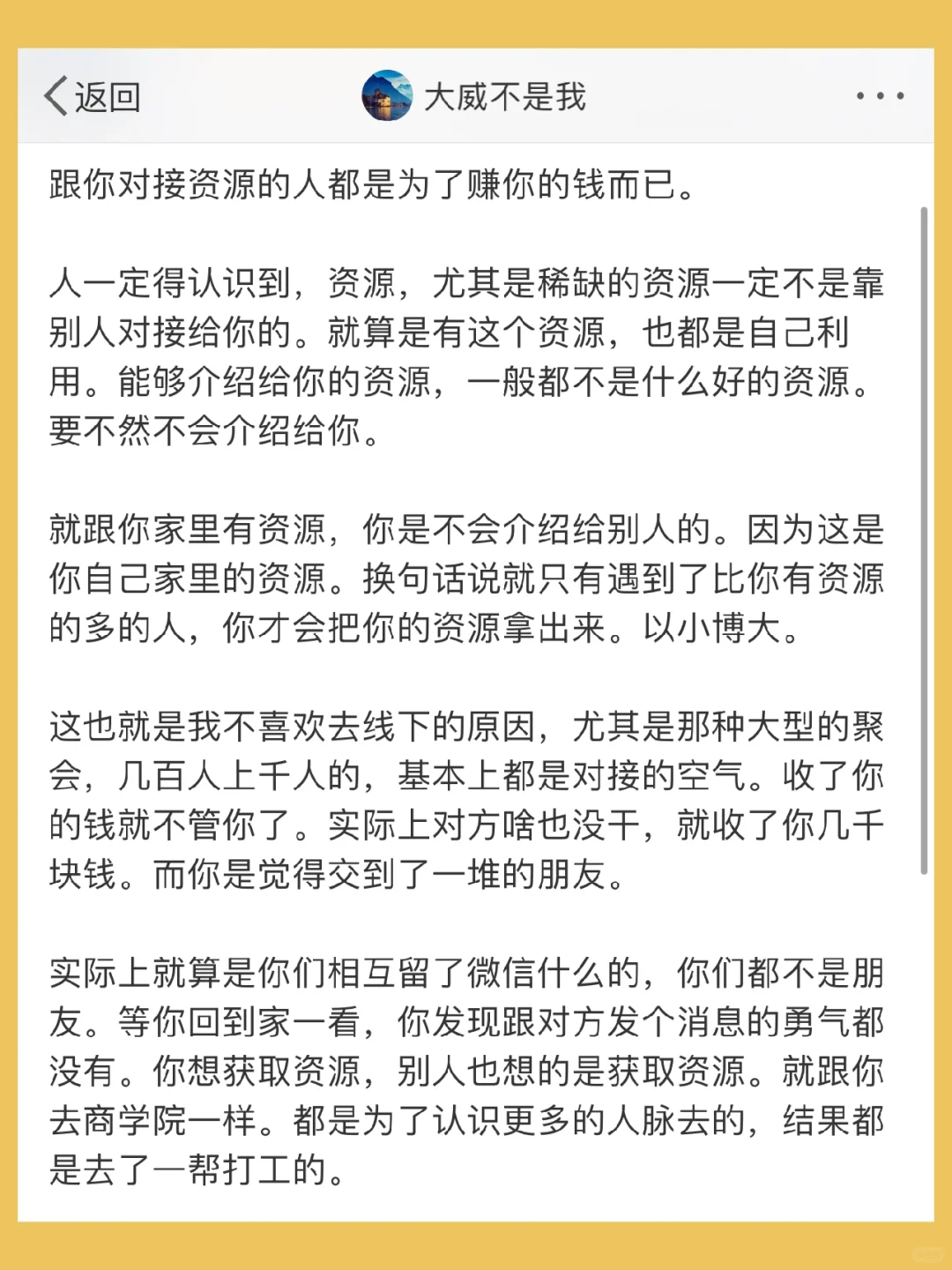 跟你对接资源的人都是为了赚你的钱而已。