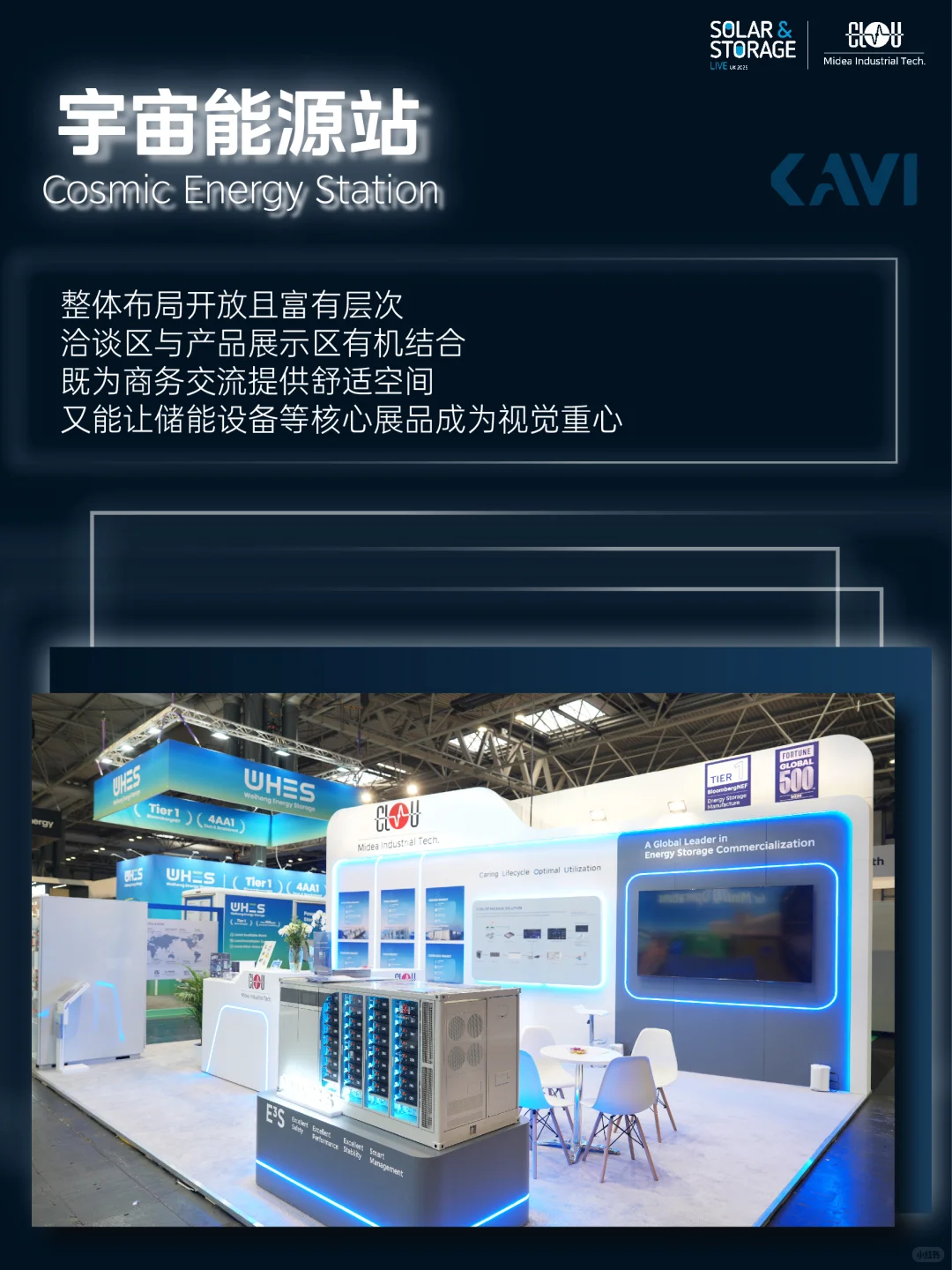 精工“宇宙能源站”