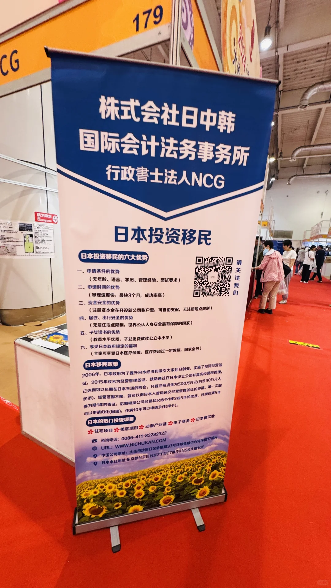 昨天20分钟逛了一下大连日本商品展览会