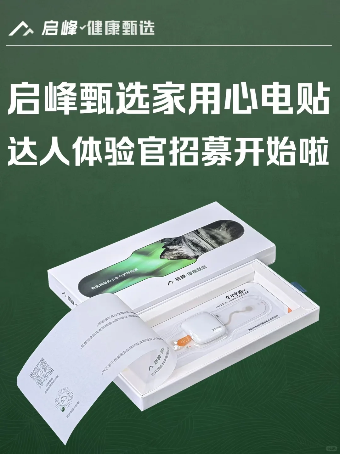 健康黑科技|达人体验官招募开始啦❤️