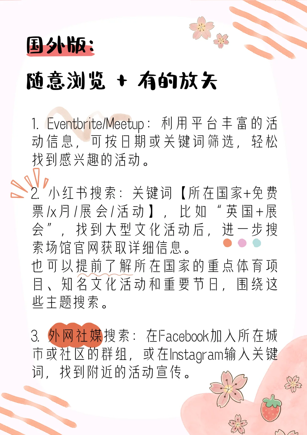 拒绝手机疲惫，如何寻找有趣的活动信息？?