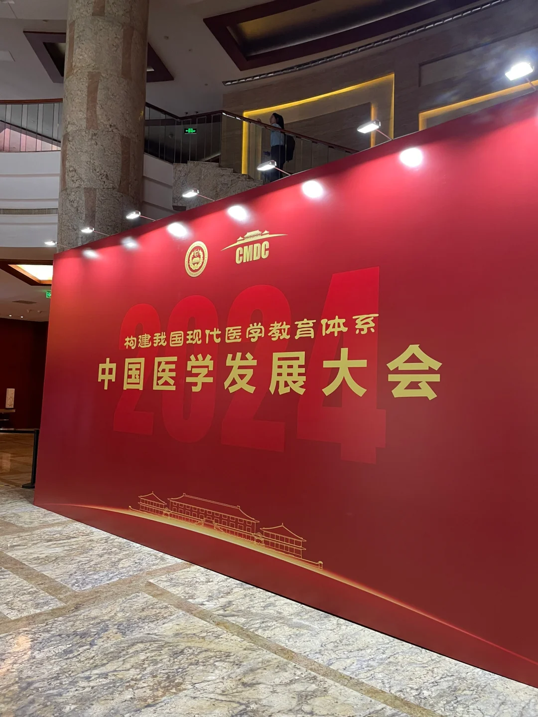 前几天的中国医学发展大会