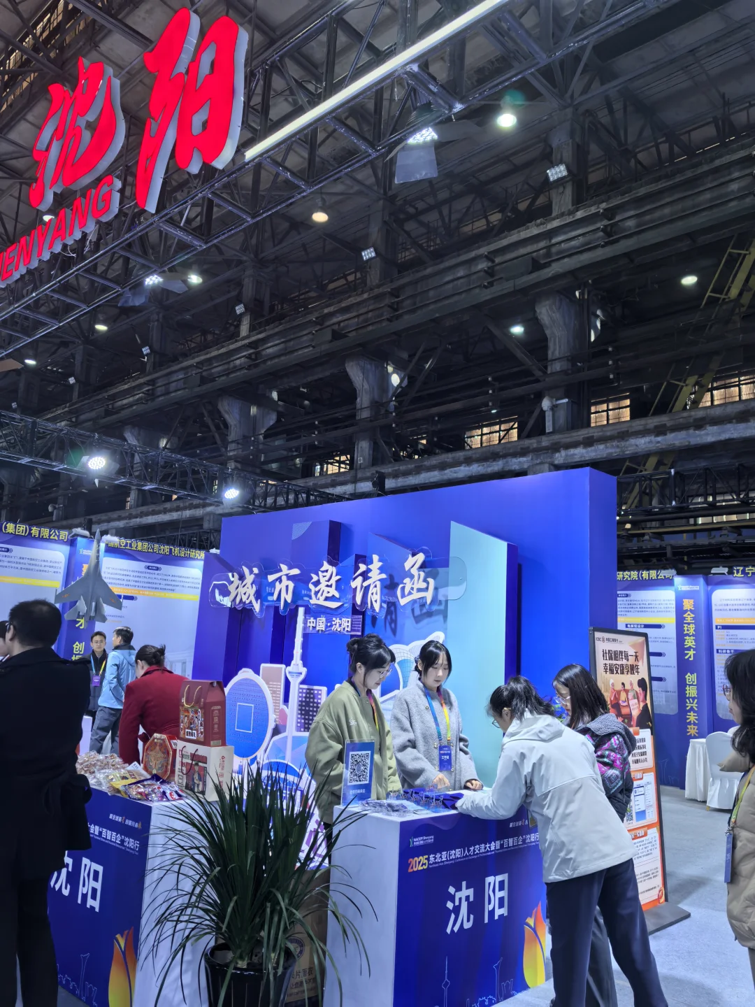 2025东北亚（沈阳）人才交流大会即将启幕