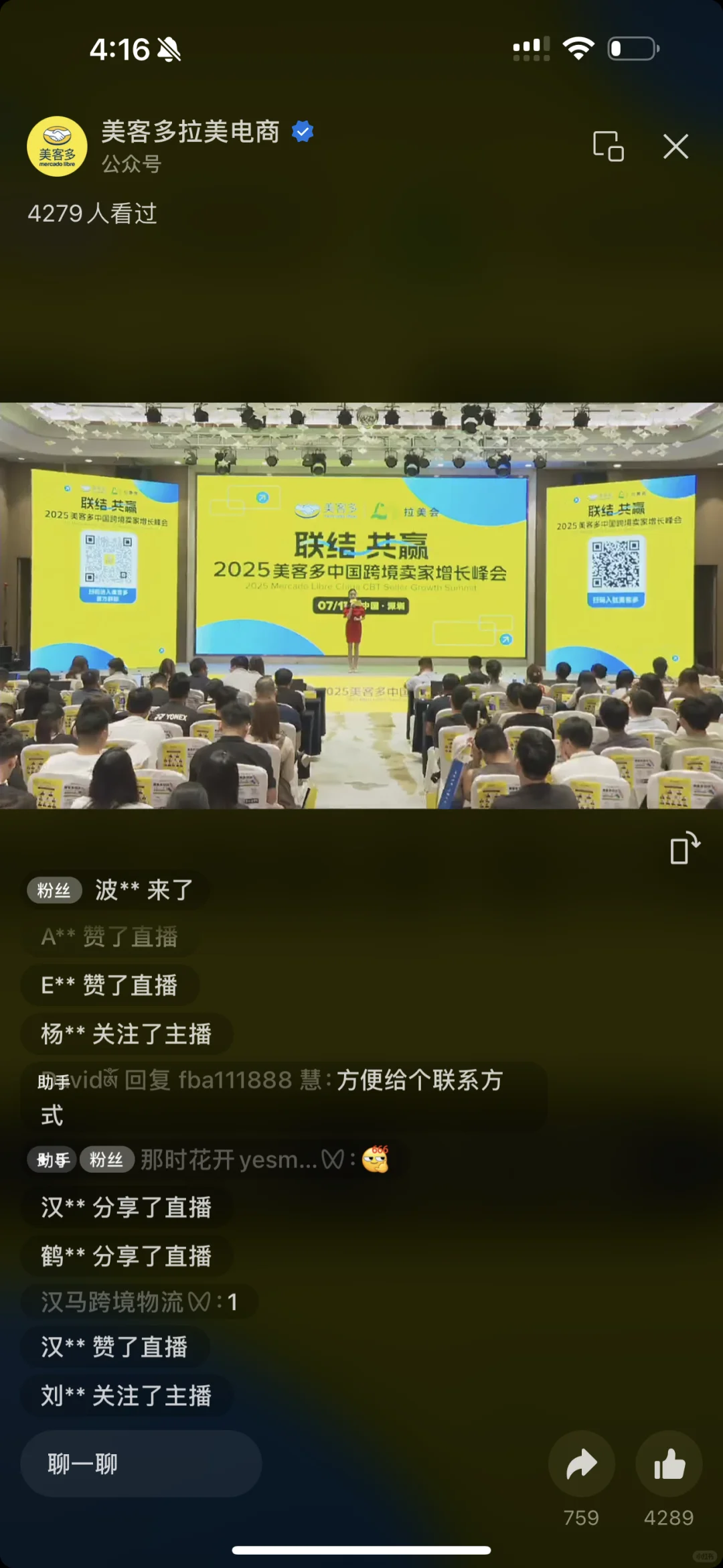 美客多招商大会 = 又一波卷王来袭