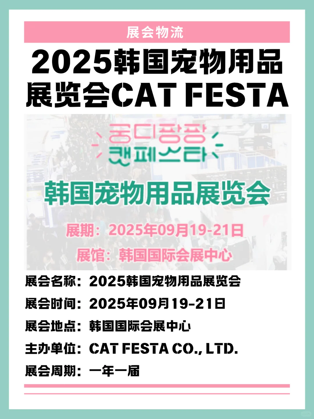 2025年韩国宠物用品展览会—展品运输专线!