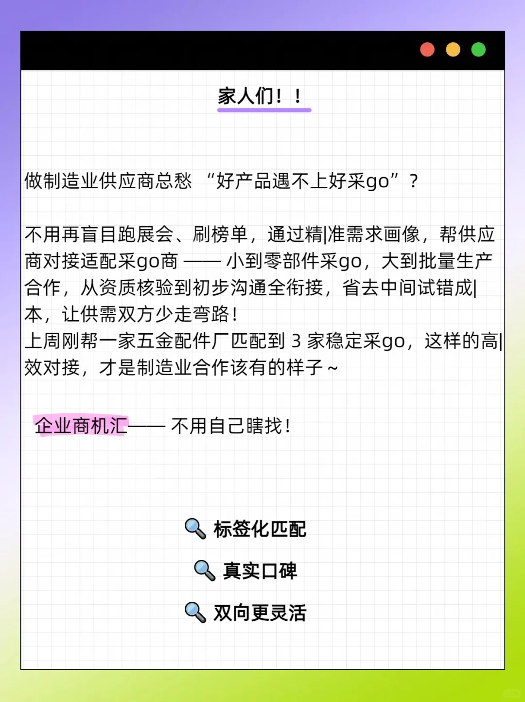 制造业供应商找客源难？?