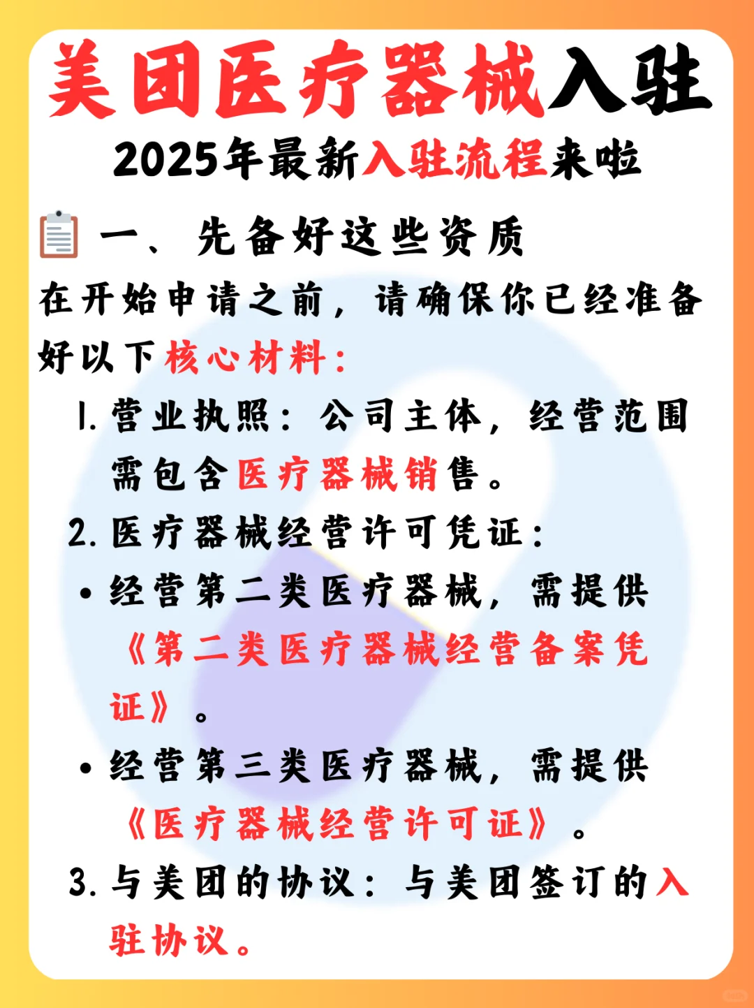 美团医疗器械入驻✅美团医疗器械B2C入驻✅