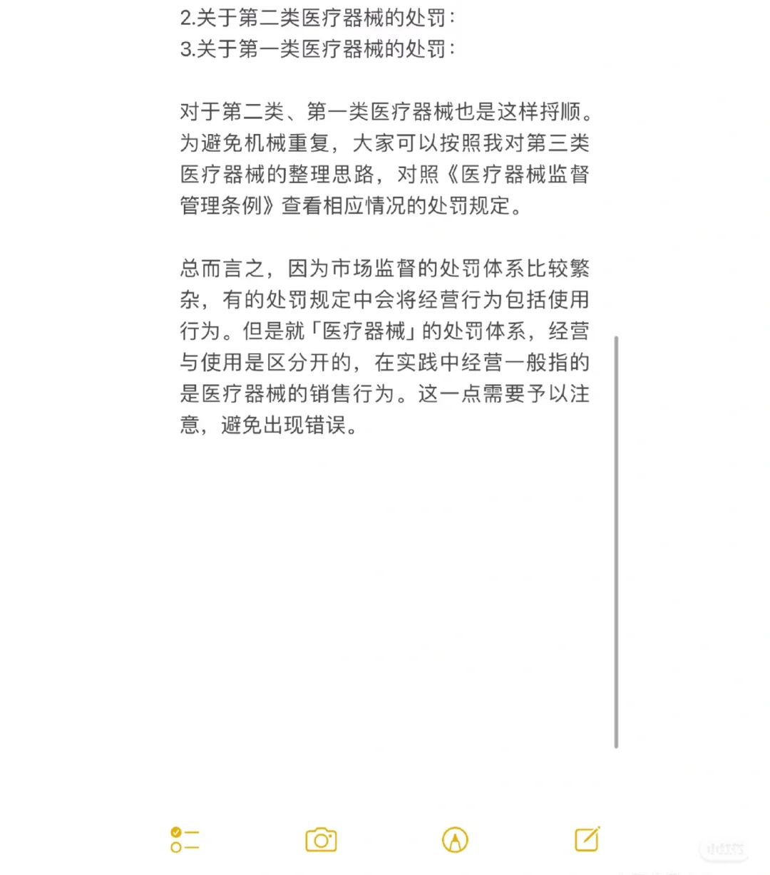 ?必须要知道的「医疗器械」常见处罚情形