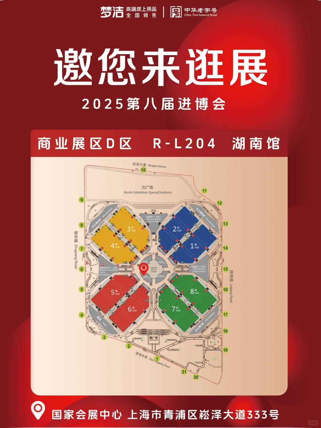 第八届进博会,梦洁抽奖福利来咯!!!