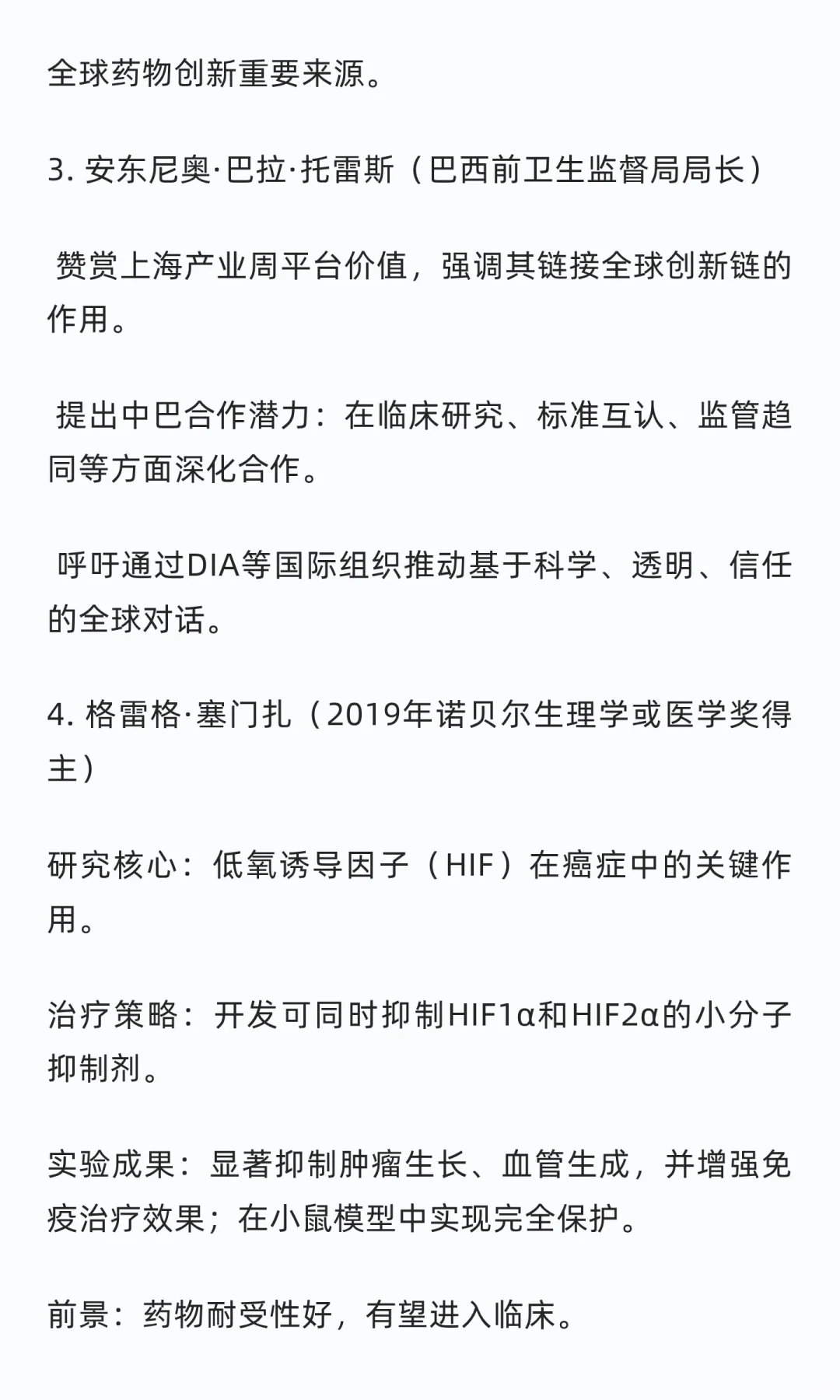 大会记录-2025上海国际生物医药产业周