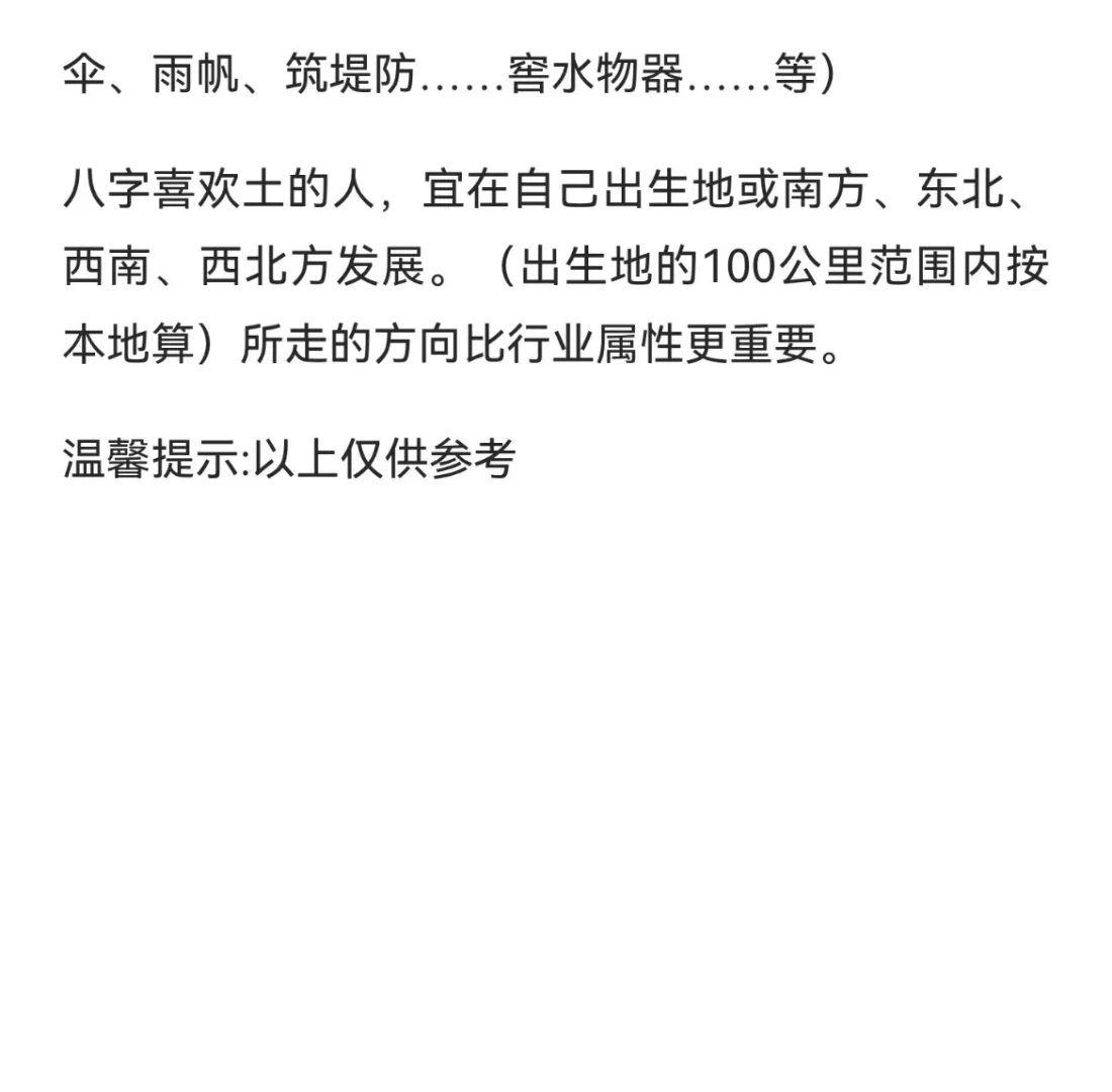 五行的行业、职业属性与方位大全