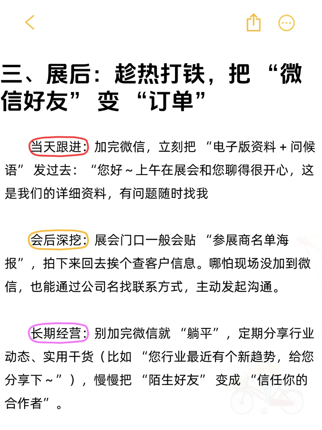 销售展销会拓客秘籍