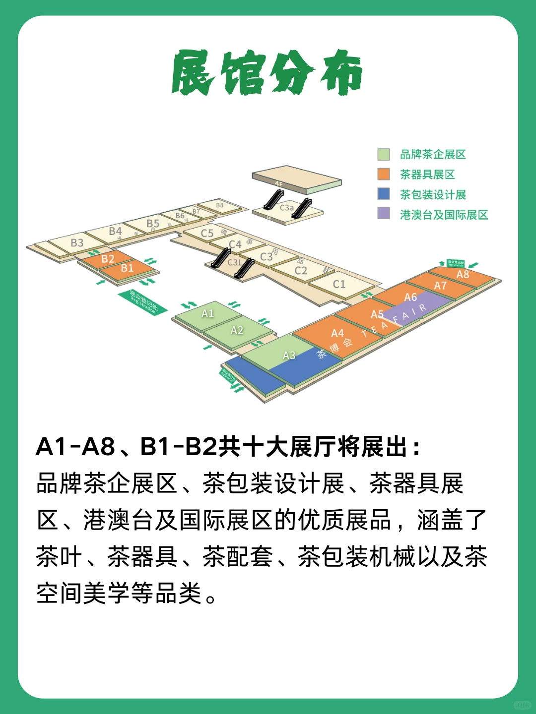 逛展攻略 | 2025厦门国际茶博会