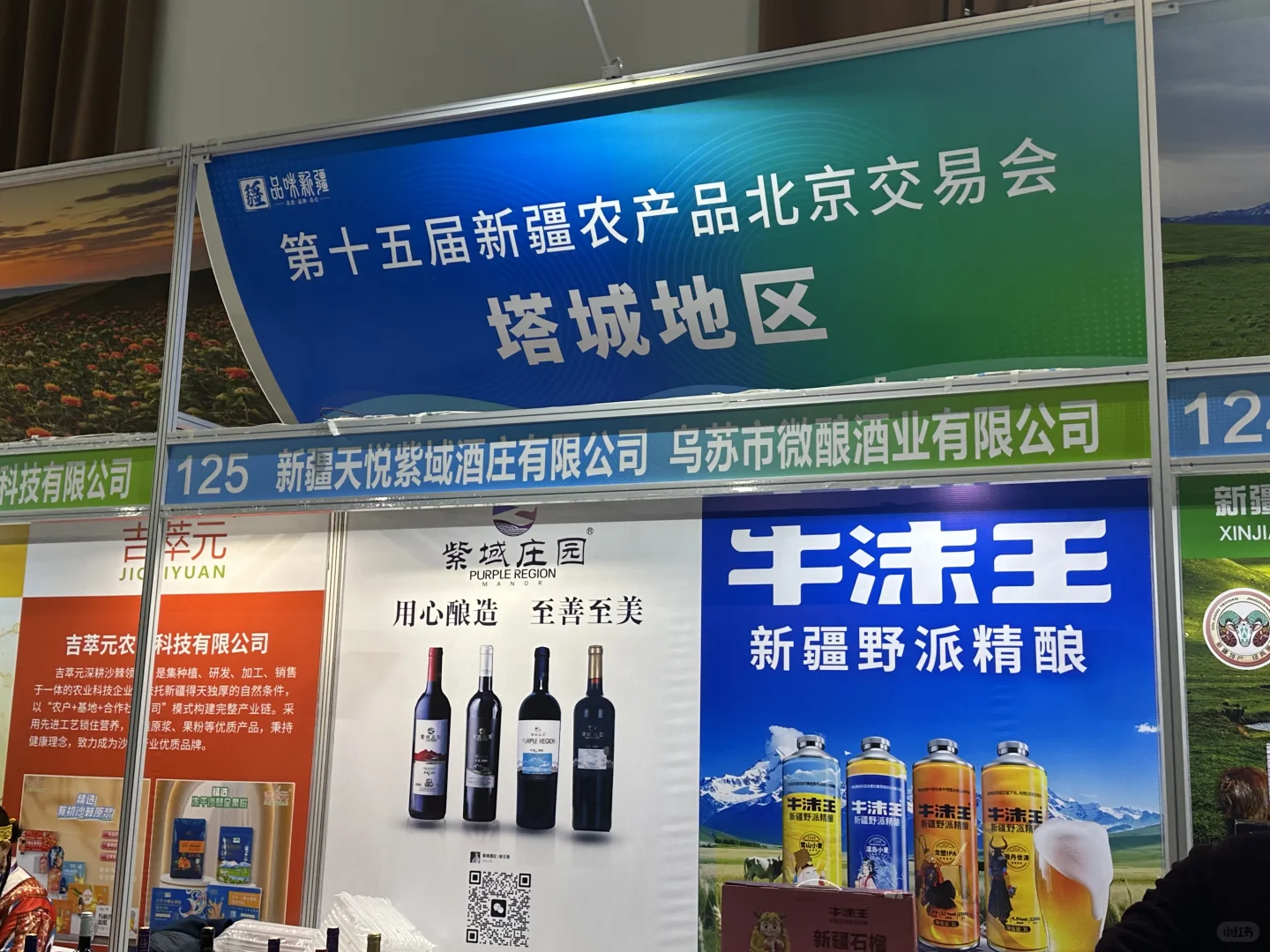 新疆农产品北京交易会，值得来逛一次！