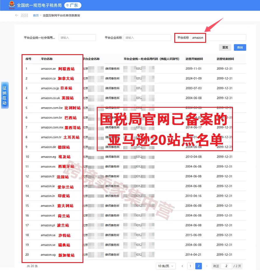 实锤!亚马逊已完成涉税申报备案