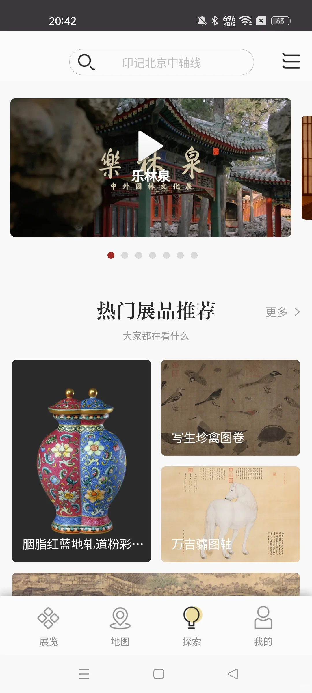 国庆宅家不出门来故宫展览App云观展