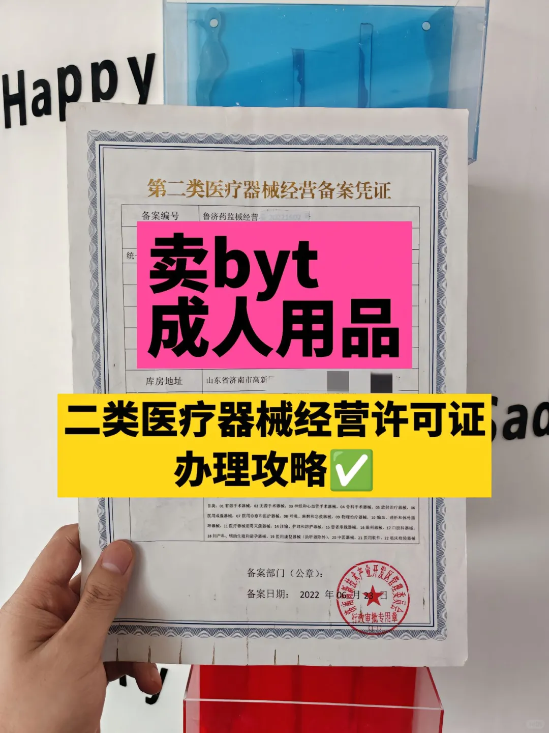做成人赛道，二类医疗器械经营备案凭证
