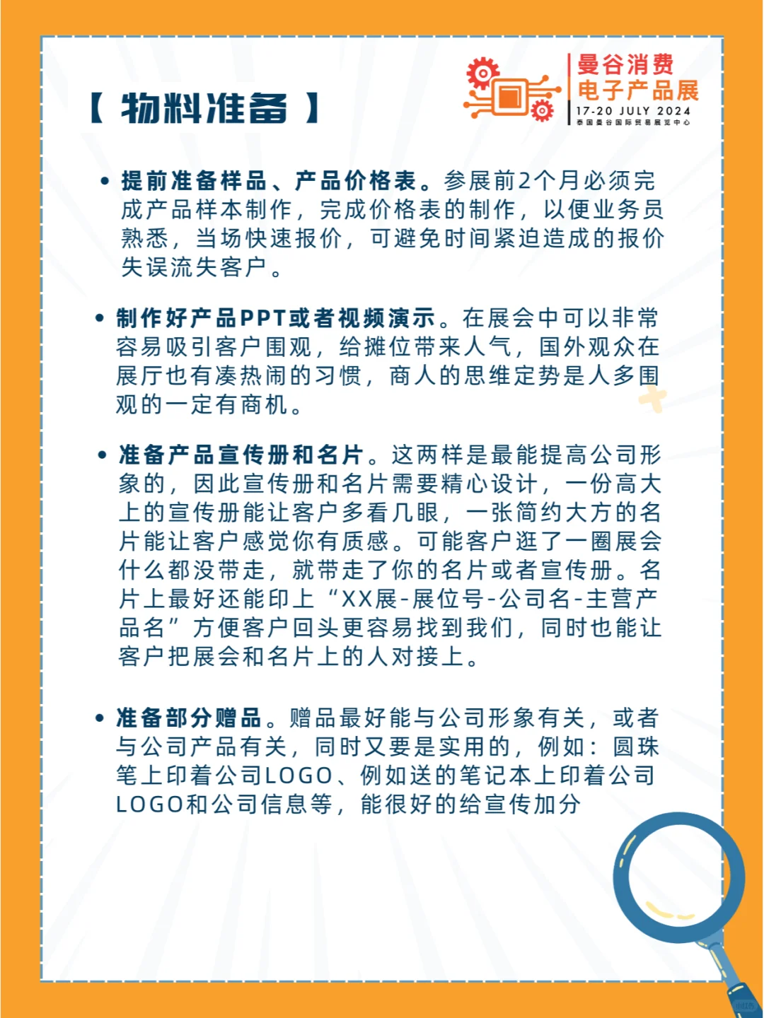 曼谷电子展会来袭，海外参展攻略收藏起来