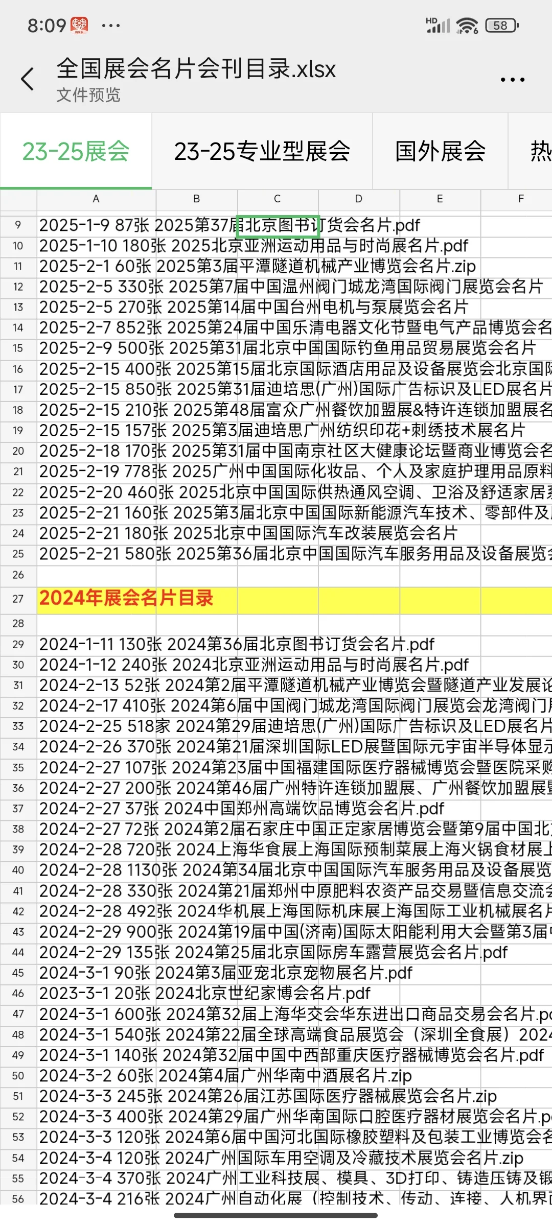 全国展会 国外展会 全球展会资源资料名录