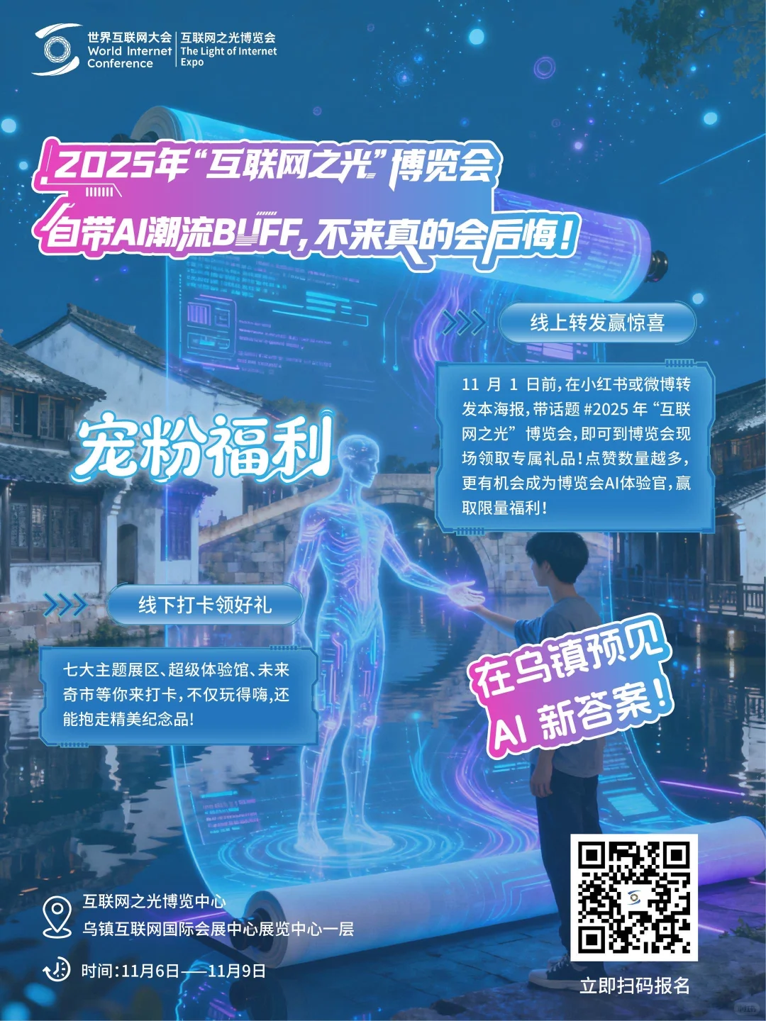 ?2025年“互联网之光”博览会来啦！