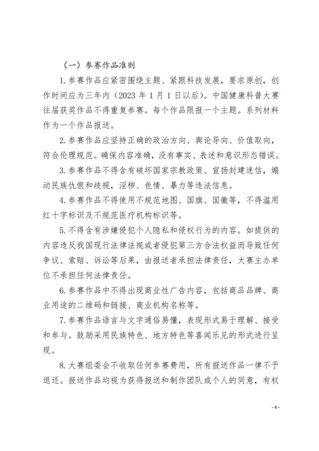 中国疾控中心|2025中国健康科普大赛来啦