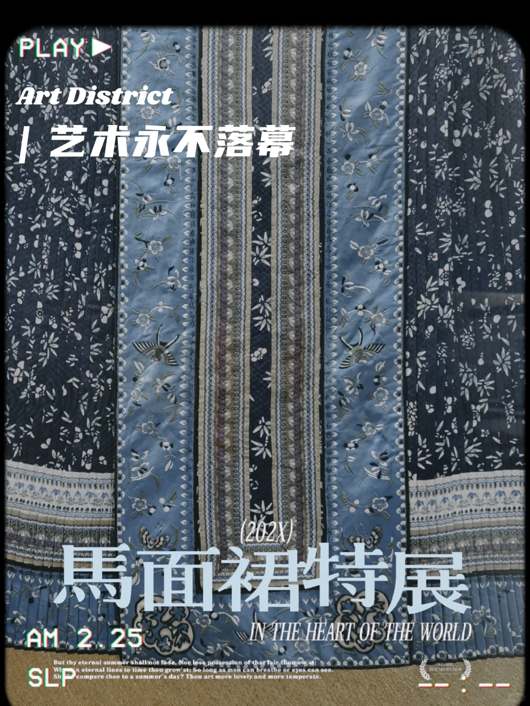 史上最全马面裙展