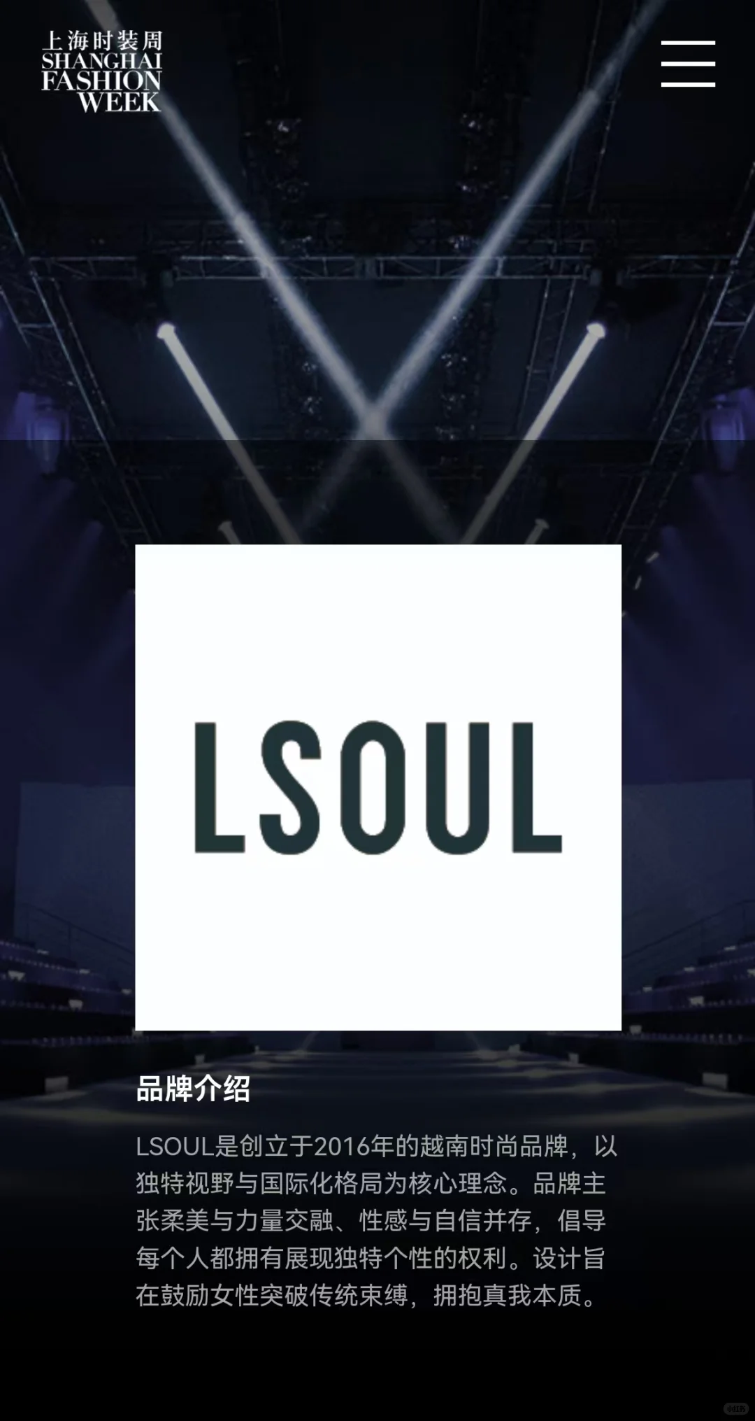 上海时装周 | L SOUL 越南品牌 服装秀