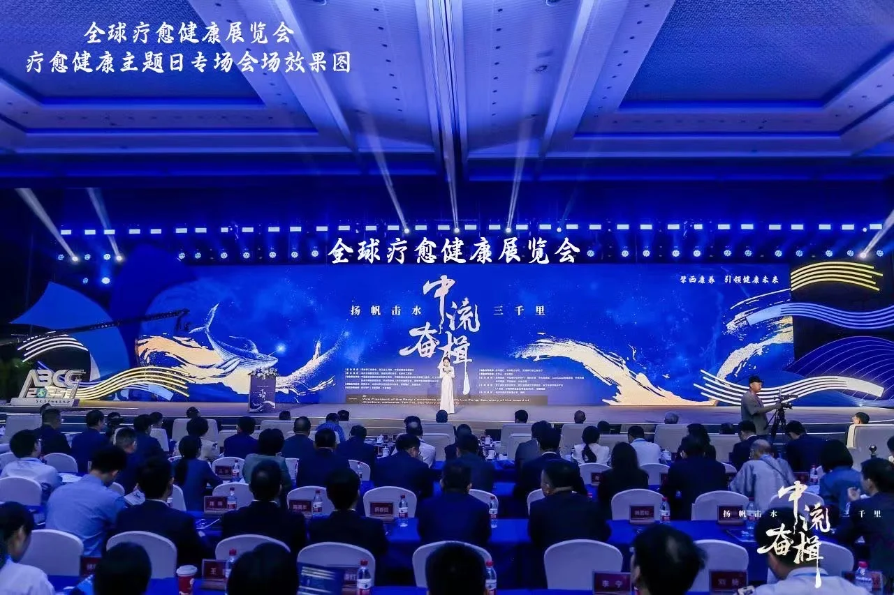 全球疗愈健康博览会启动啦