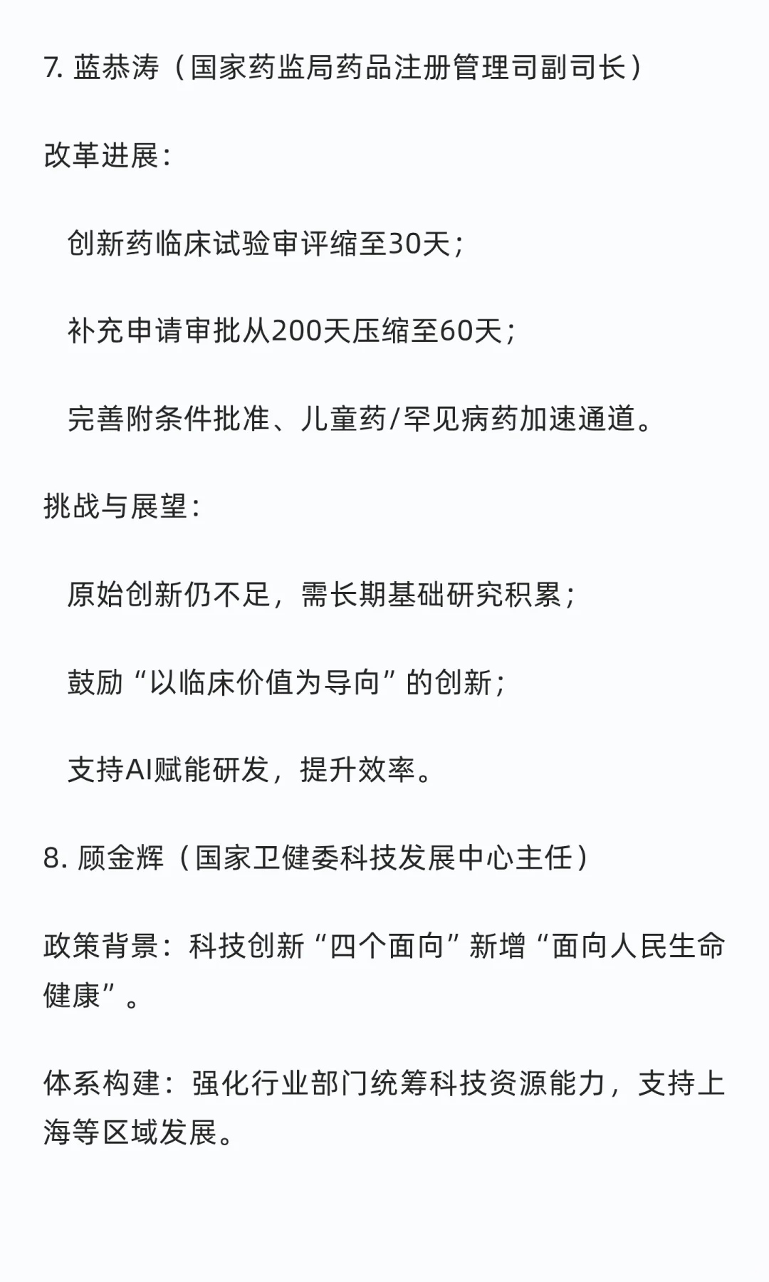 大会记录-2025上海国际生物医药产业周