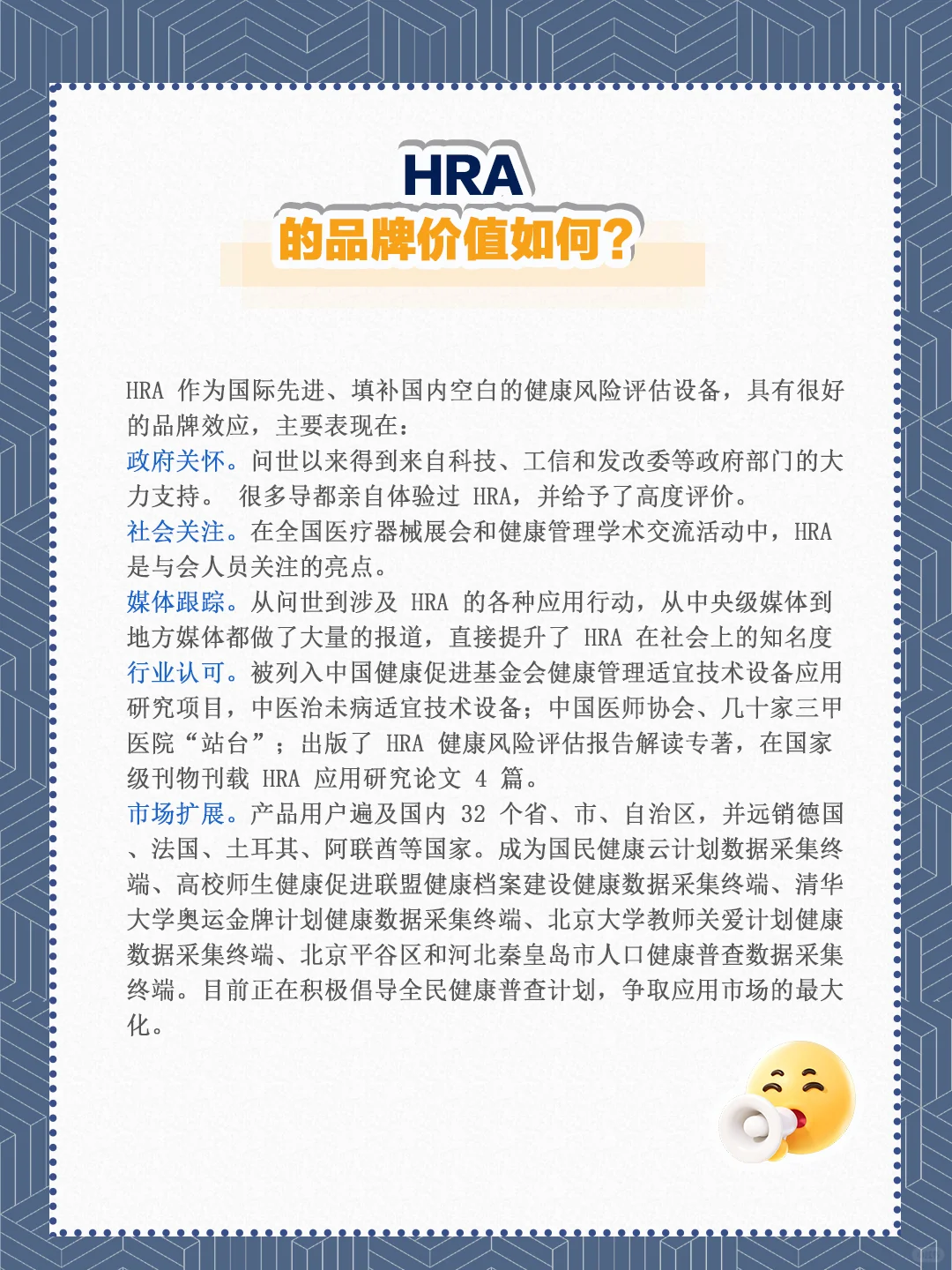 HRA| 你知道HRA的品牌价值吗?