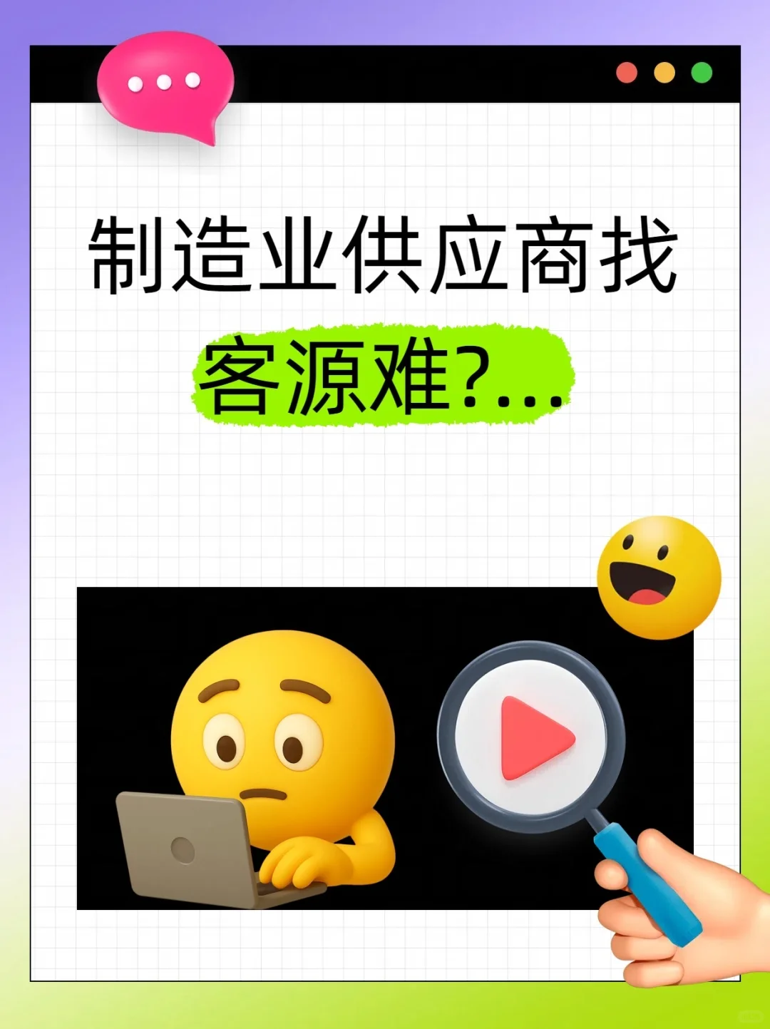 制造业供应商找客源难？?