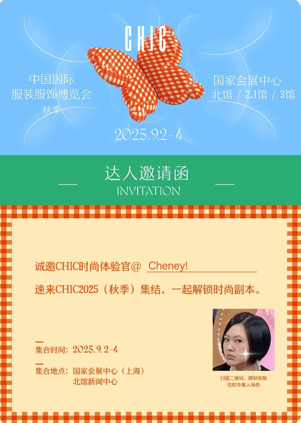 CHIC2025 (秋季)|时尚圈人的秋日「团建」派对