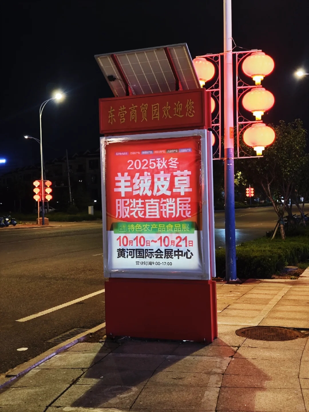 2025秋冬羊绒皮草服装直销展