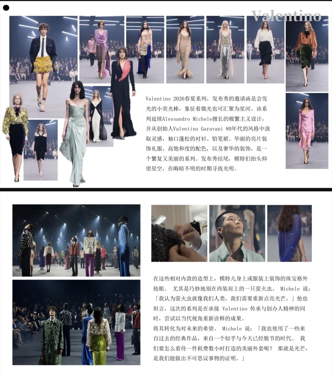 2026春夏女装系列巴黎时装周分析PPT
