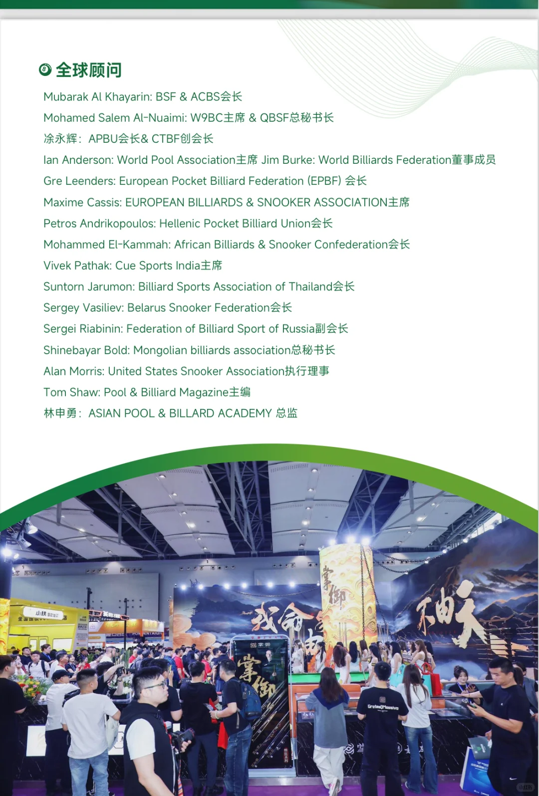 2026年广州台球展展位预定中