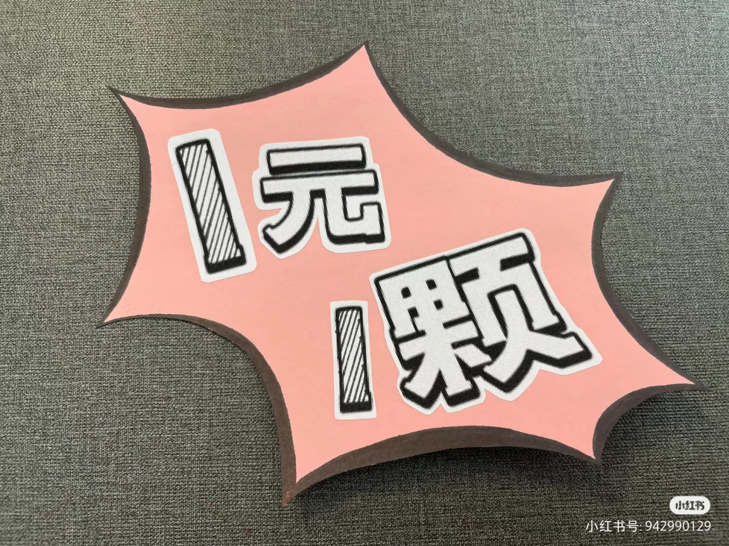 小红书义卖抄作业成功 盲盒超好卖