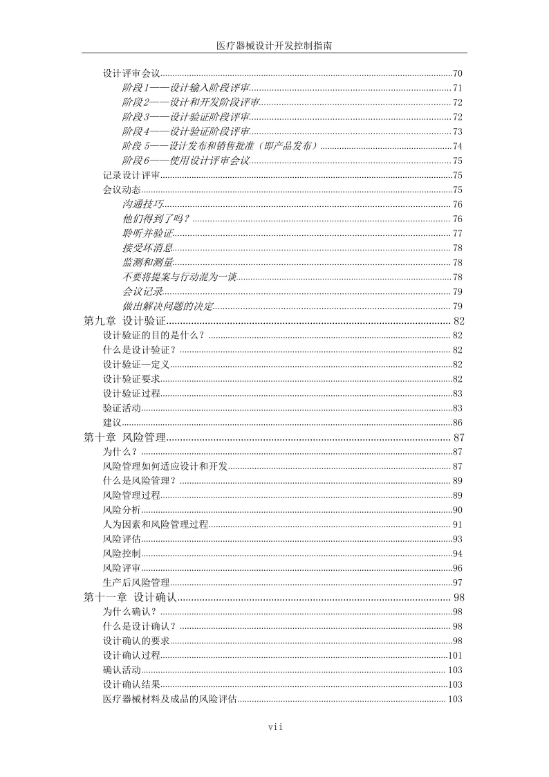 医械必备工具书医疗器械设计开发控制的指南