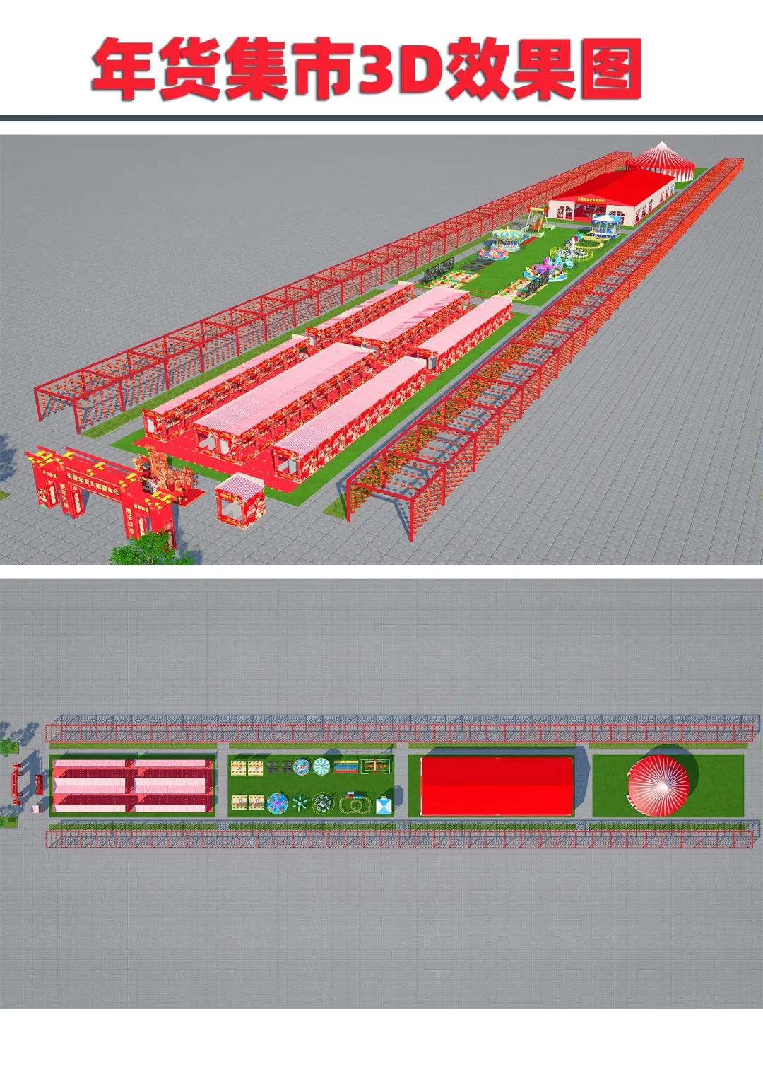 蛇年3d年货节市集设计效果图，年味儿十足