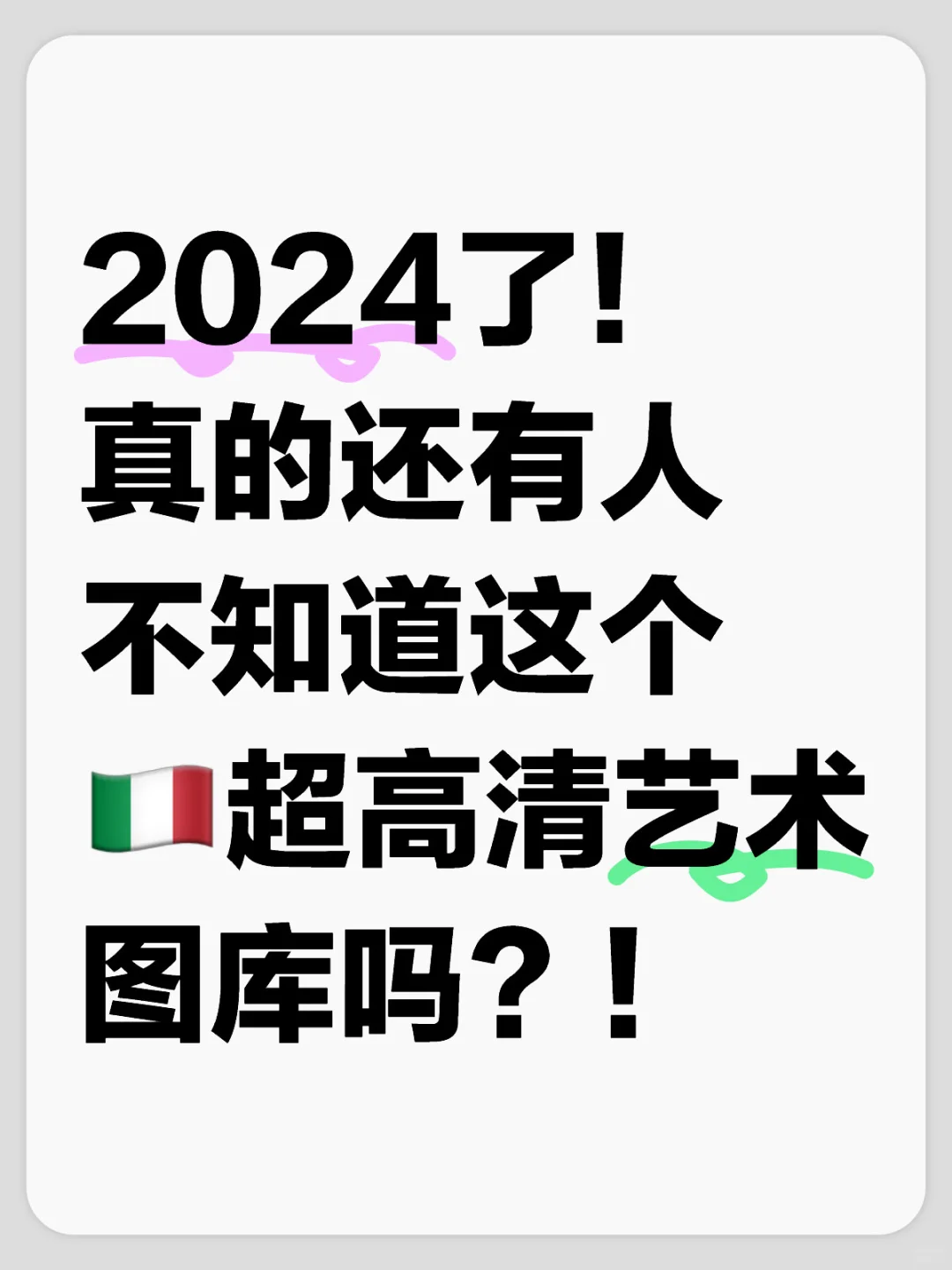 喜欢西方艺术的朋友不可以不用这个图库！