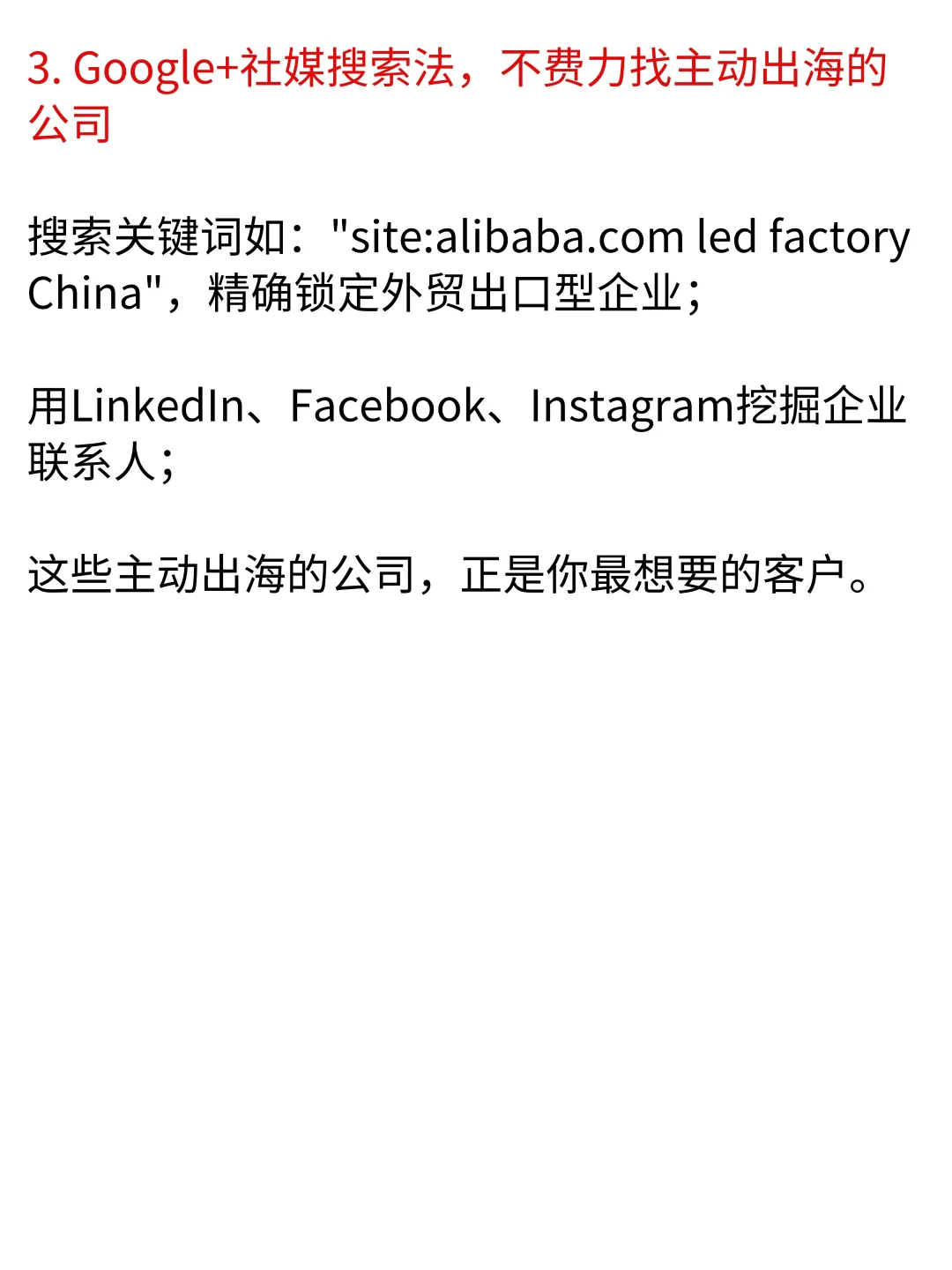 货代不扫楼、不膜拜,还能怎么找客户?