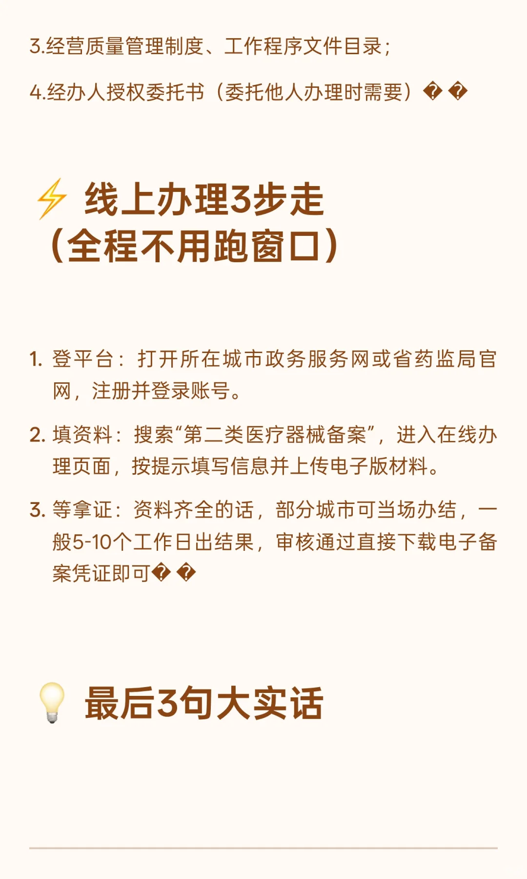 二类医疗器械备案保姆级攻略｜别等被罚5万