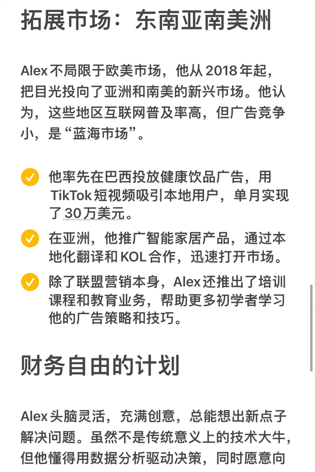搞钱攻略！ 25岁电商赚了1400万美元