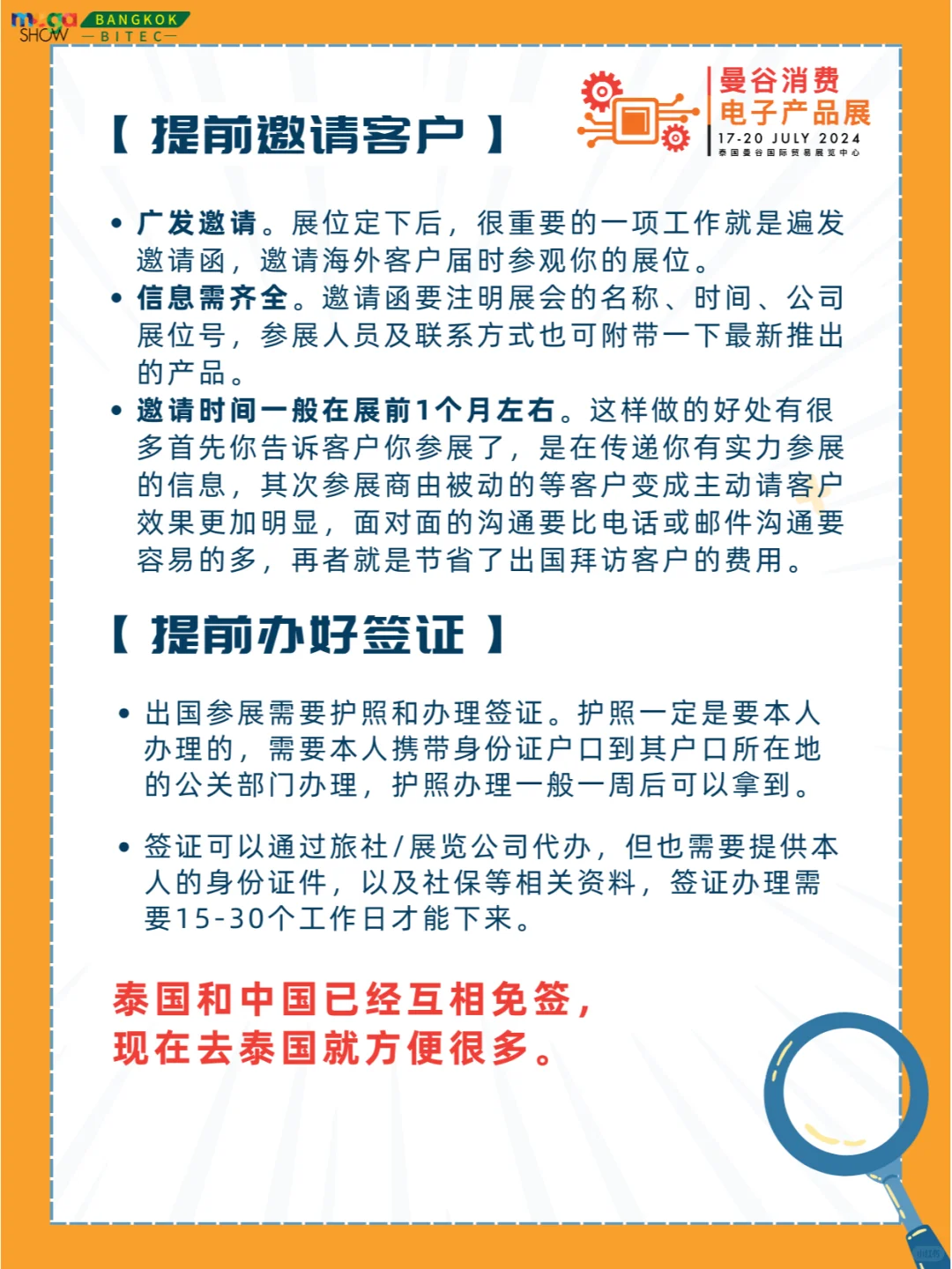 曼谷电子展会来袭，海外参展攻略收藏起来