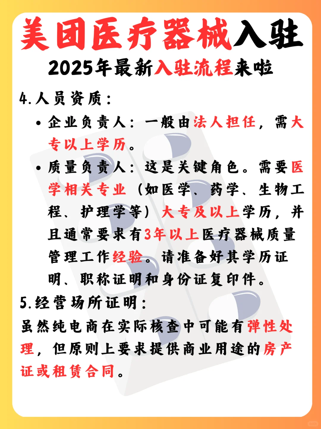 美团医疗器械入驻✅美团医疗器械B2C入驻✅