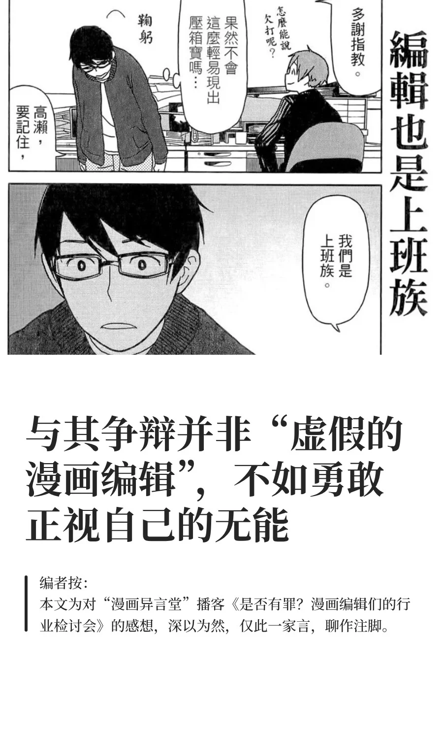 和漫画编辑合作的要点，在于“各取所需”