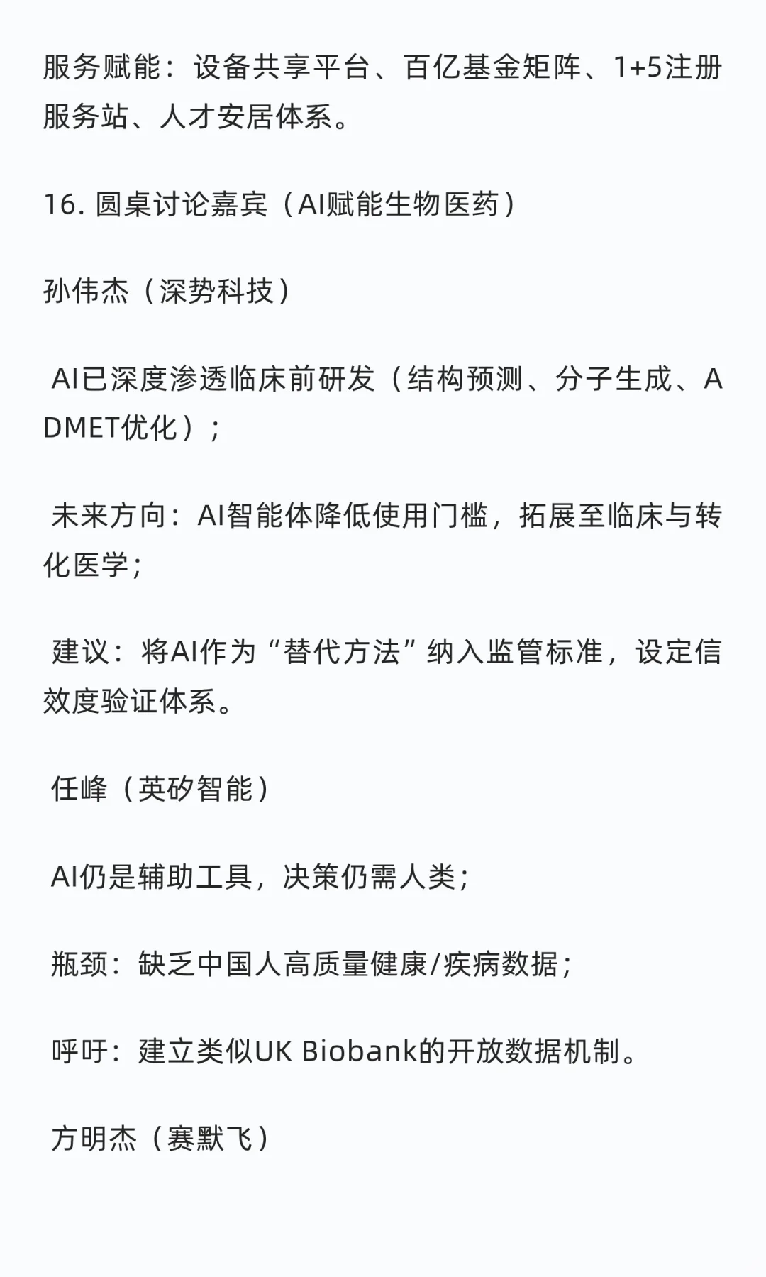 大会记录-2025上海国际生物医药产业周