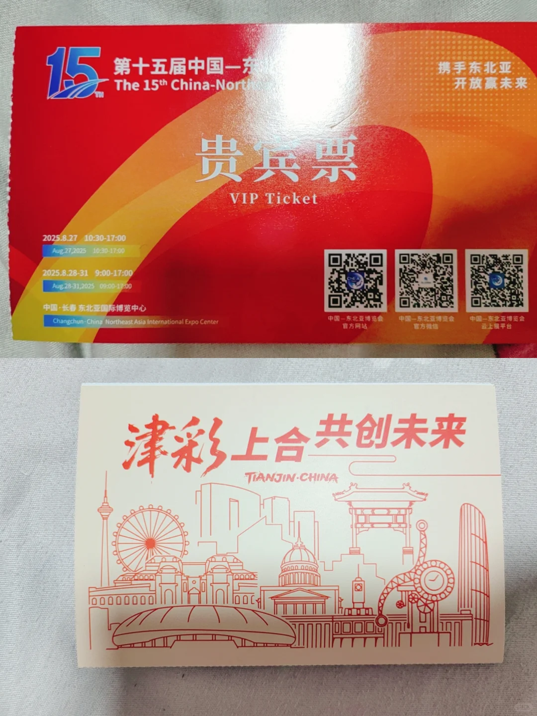 长春第十五届东北亚博览会～薅羊毛