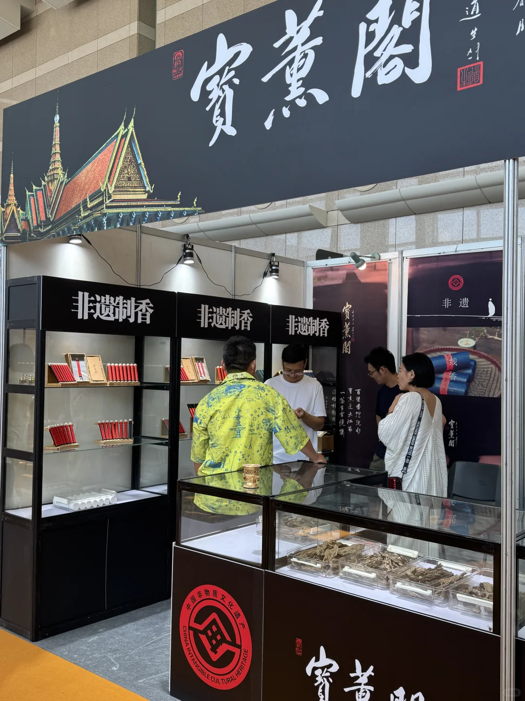 2025厦门香产业秋季博览会