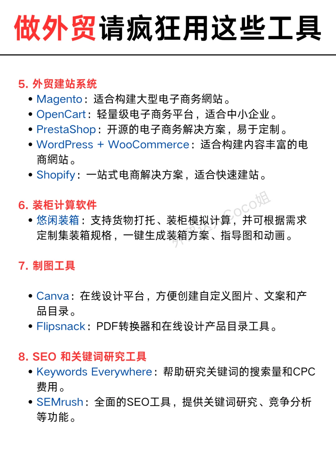做外贸一定要知道这些工具！