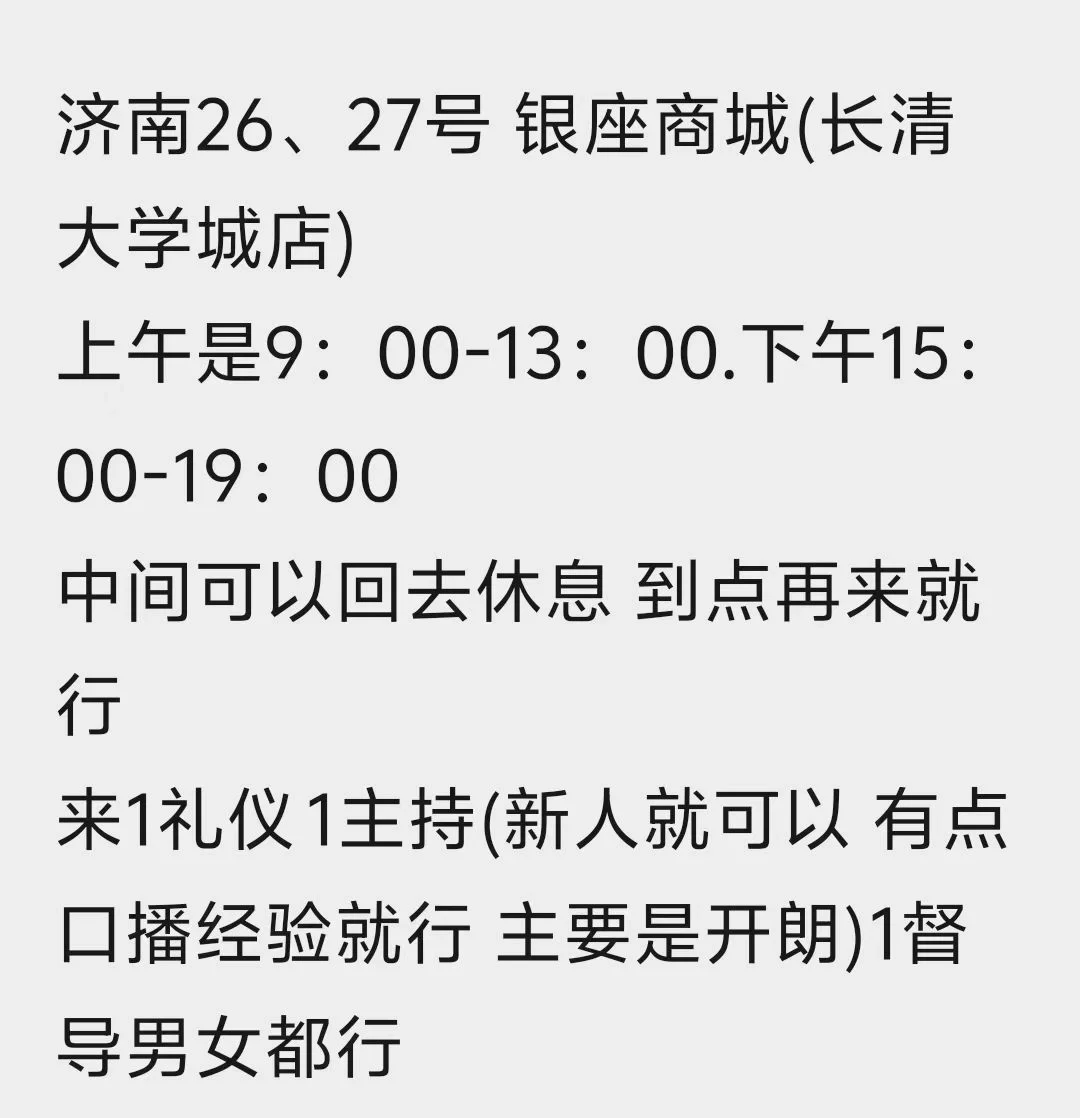 济南线下通告